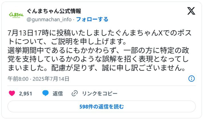 ぐんまちゃん公式情報のXより