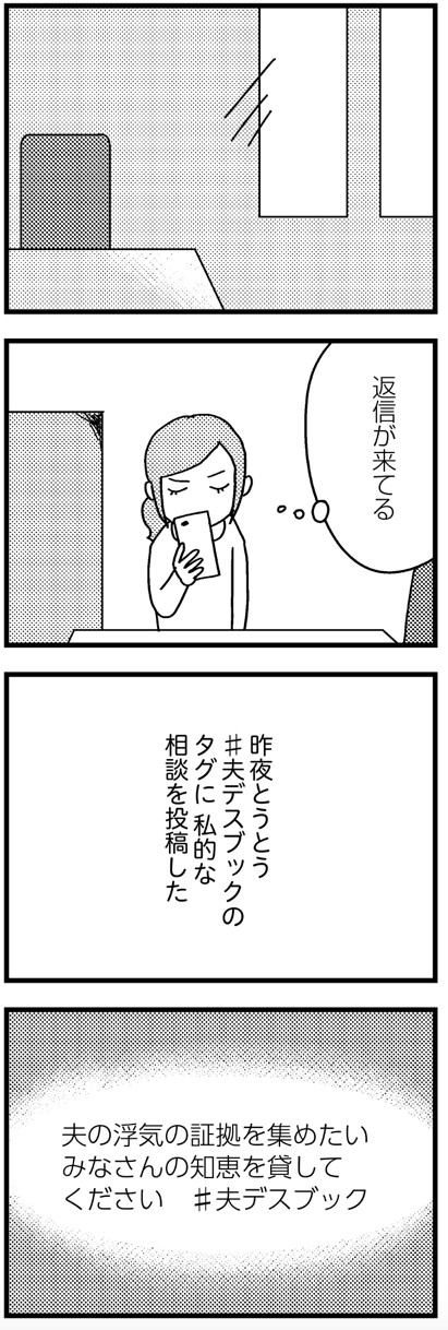 夫の死を願ったらダメですか？１３