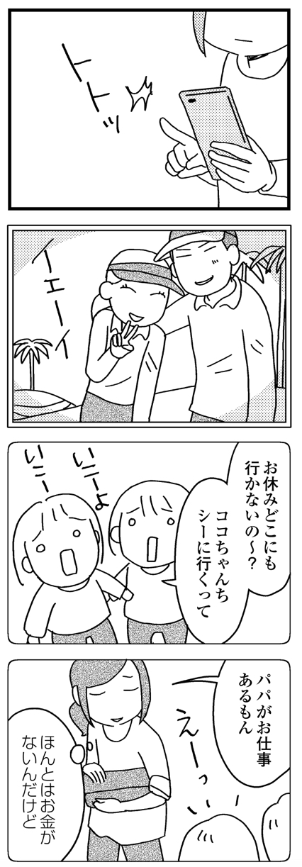 夫の死を願ったらダメですか？24