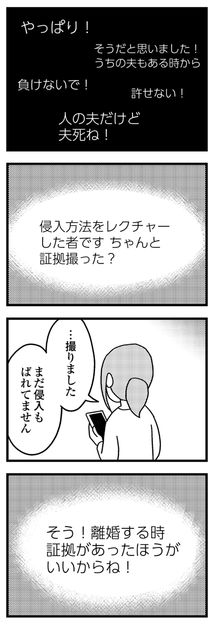 夫の死を願ったらダメですか？26