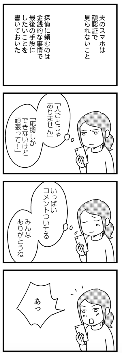 夫の死を願ったらダメですか？１４