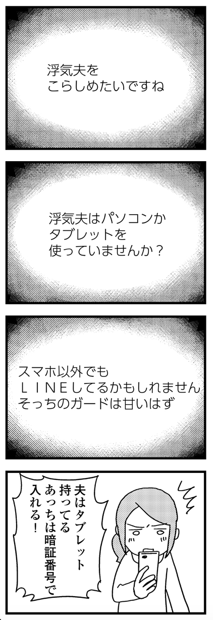夫の死を願ったらダメですか？１５