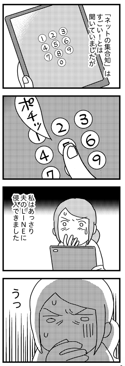 夫の死を願ったらダメですか？１６