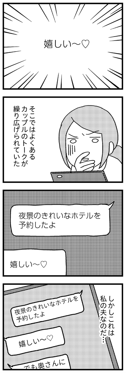 夫の死を願ったらダメですか？１７