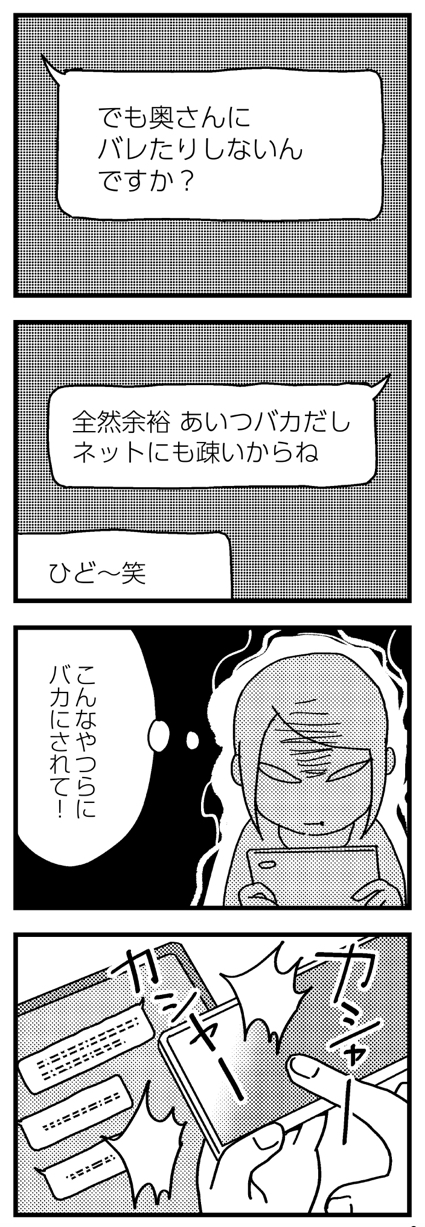 夫の死を願ったらダメですか？１８