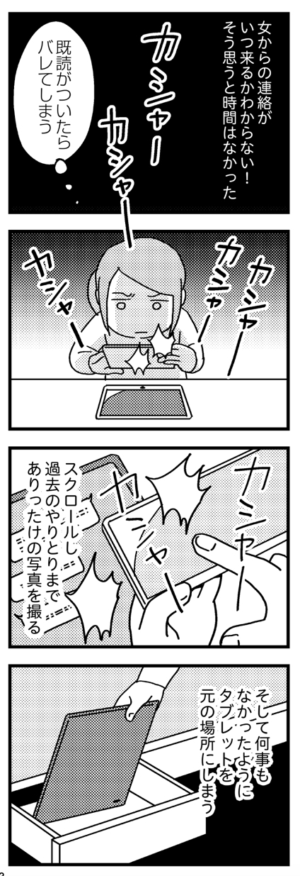 夫の死を願ったらダメですか？１９