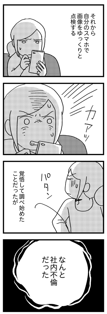 夫の死を願ったらダメですか？２０