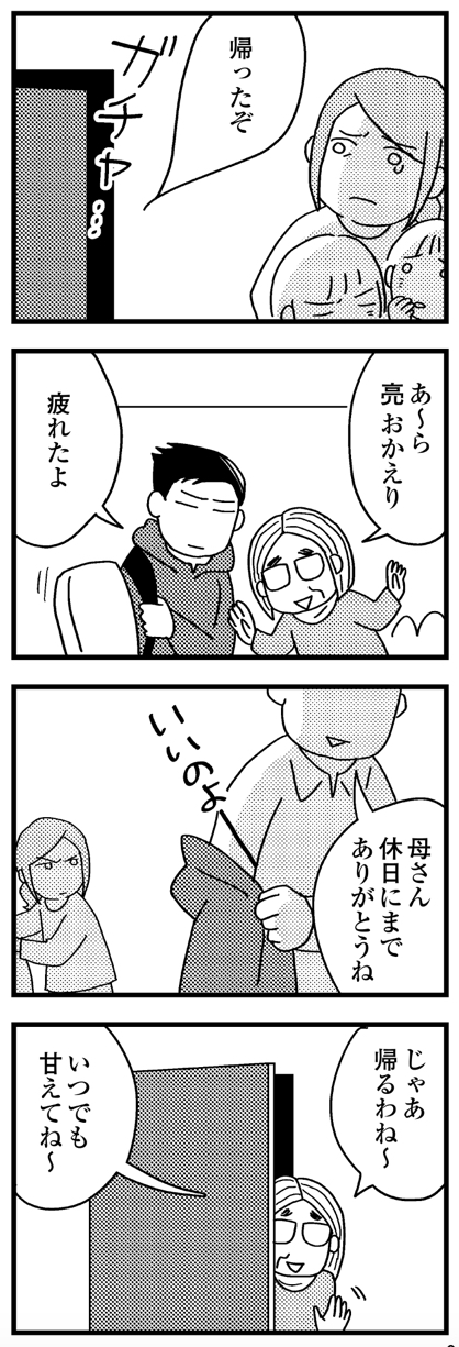 夫の死を願ったらダメですか？１０