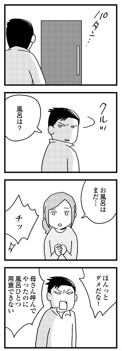 夫の死を願ったらダメですか？１１