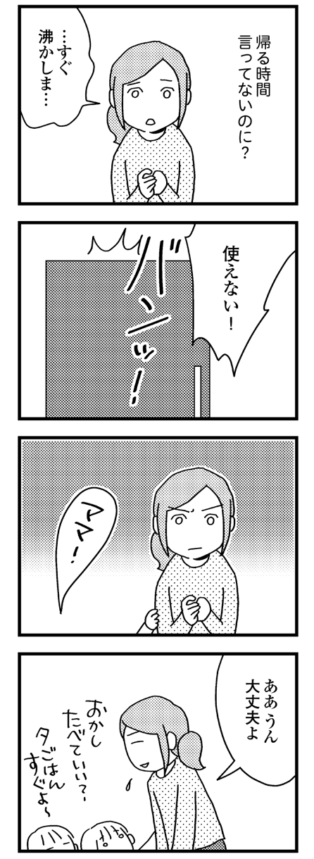 夫の死を願ったらダメですか？１２