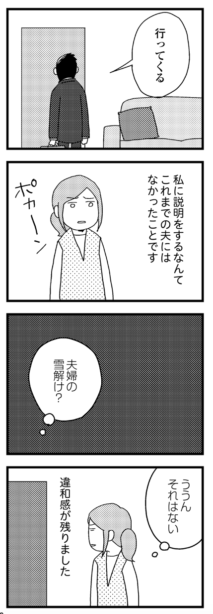 夫の死を願ったらダメですか？3