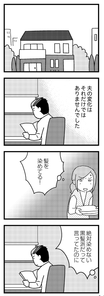 夫の死を願ったらダメですか？4