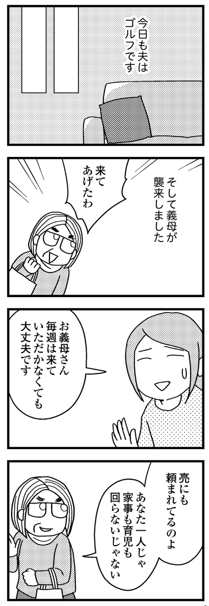 夫の死を願ったらダメですか？6