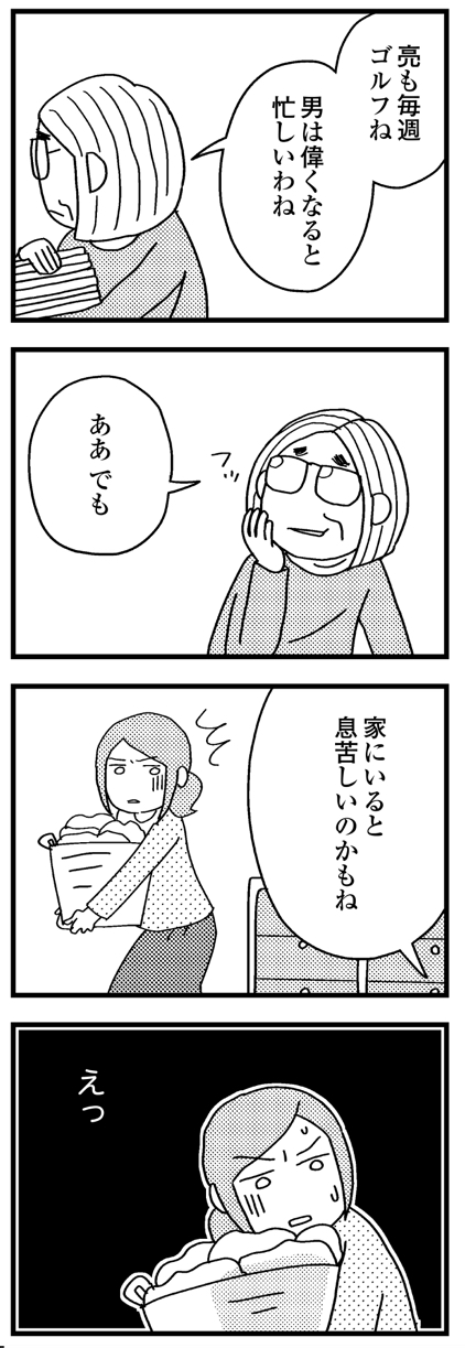 夫の死を願ったらダメですか？7