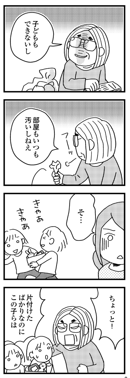 夫の死を願ったらダメですか？8