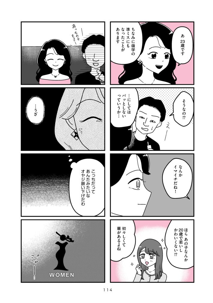 人生もっとうまくやれたのに 港区女子の絶望と幸せ