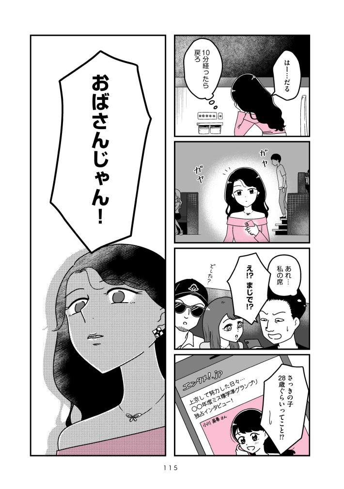 人生もっとうまくやれたのに 港区女子の絶望と幸せ