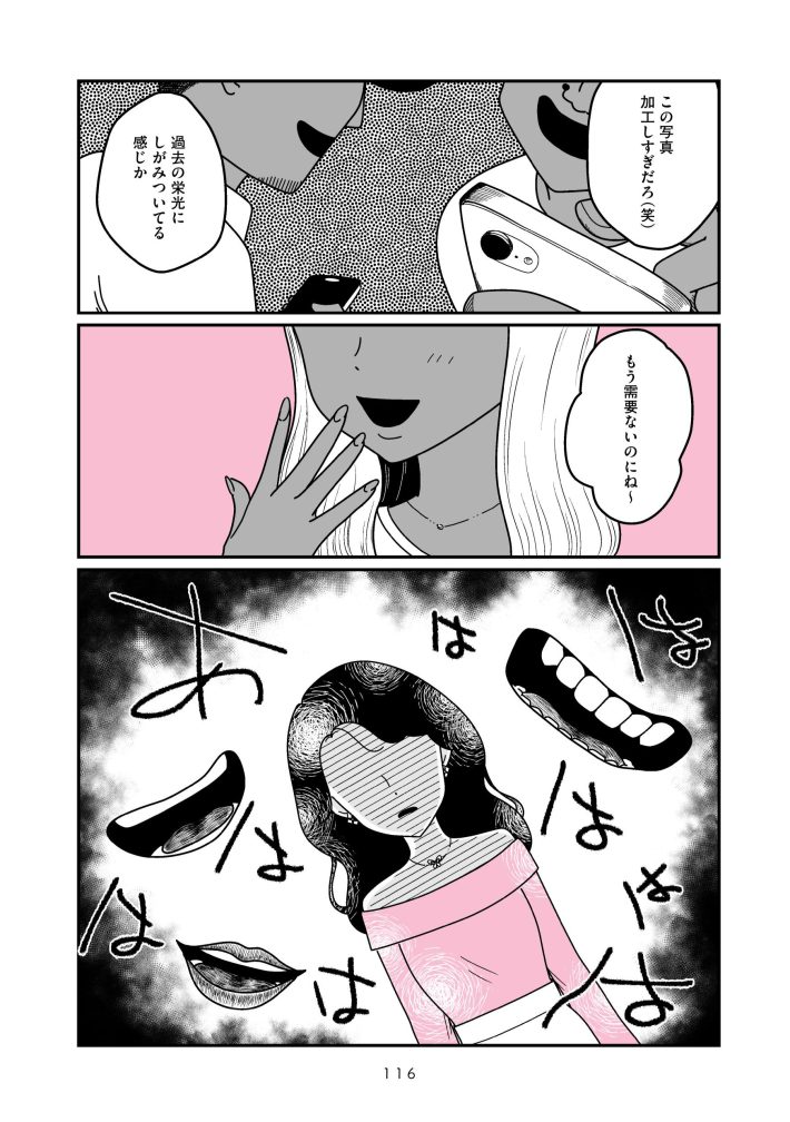 人生もっとうまくやれたのに 港区女子の絶望と幸せ
