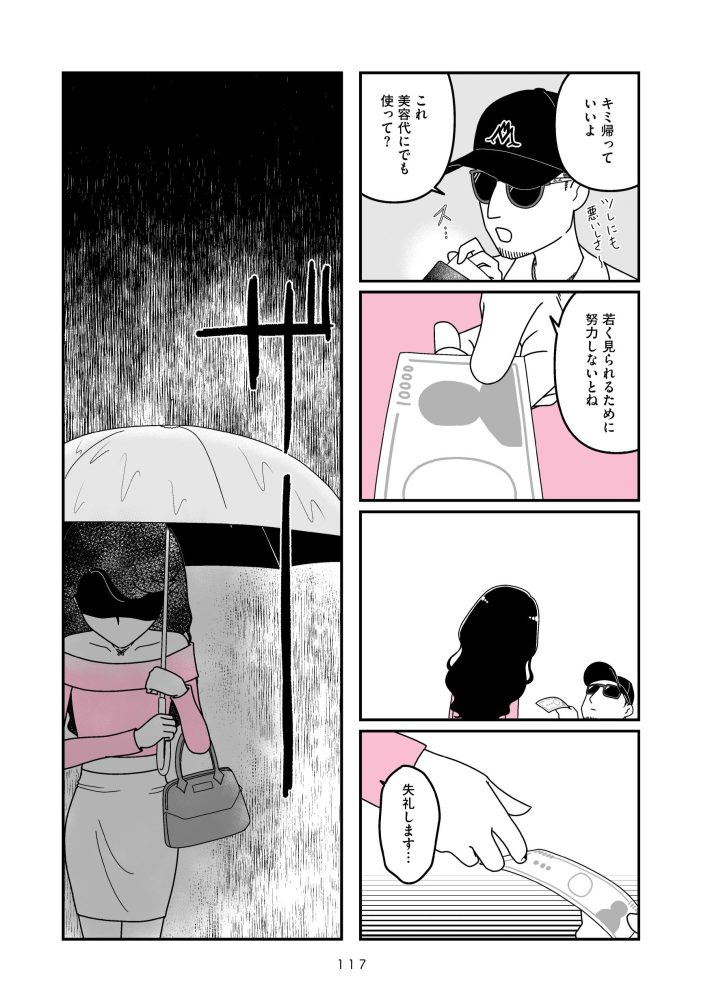 人生もっとうまくやれたのに 港区女子の絶望と幸せ