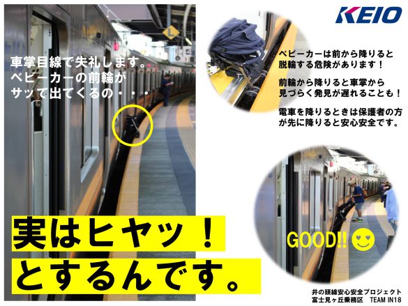 京王電鉄　啓発ポスター