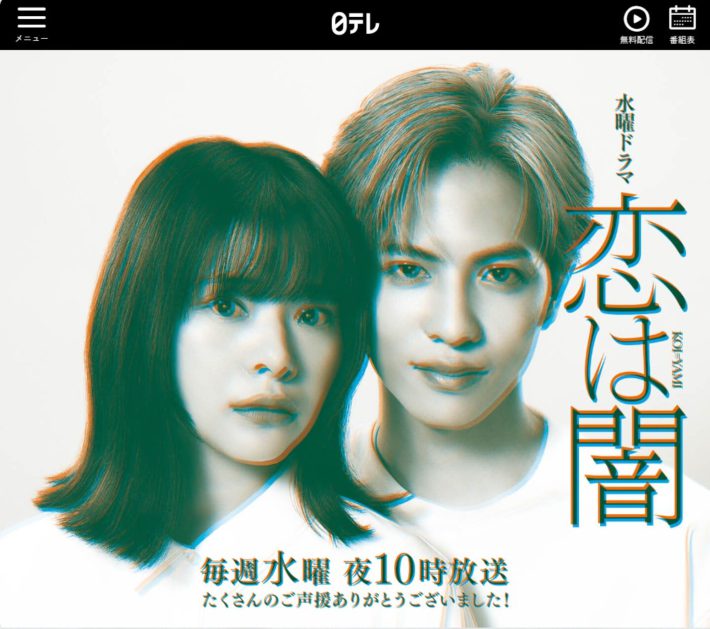 恋は闇　望月歩