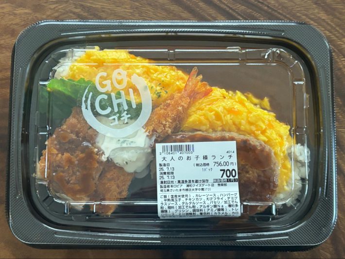 「大人のお子様ランチ」756円（税込）