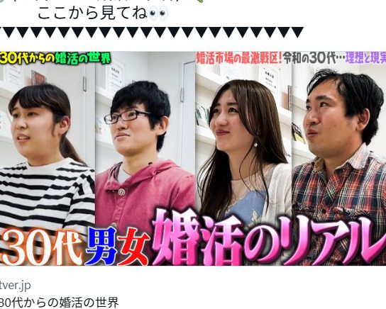 マツコの知らない世界　婚活回