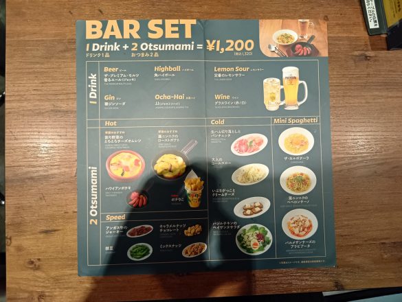 コスパの良さそうな「BAR SET」