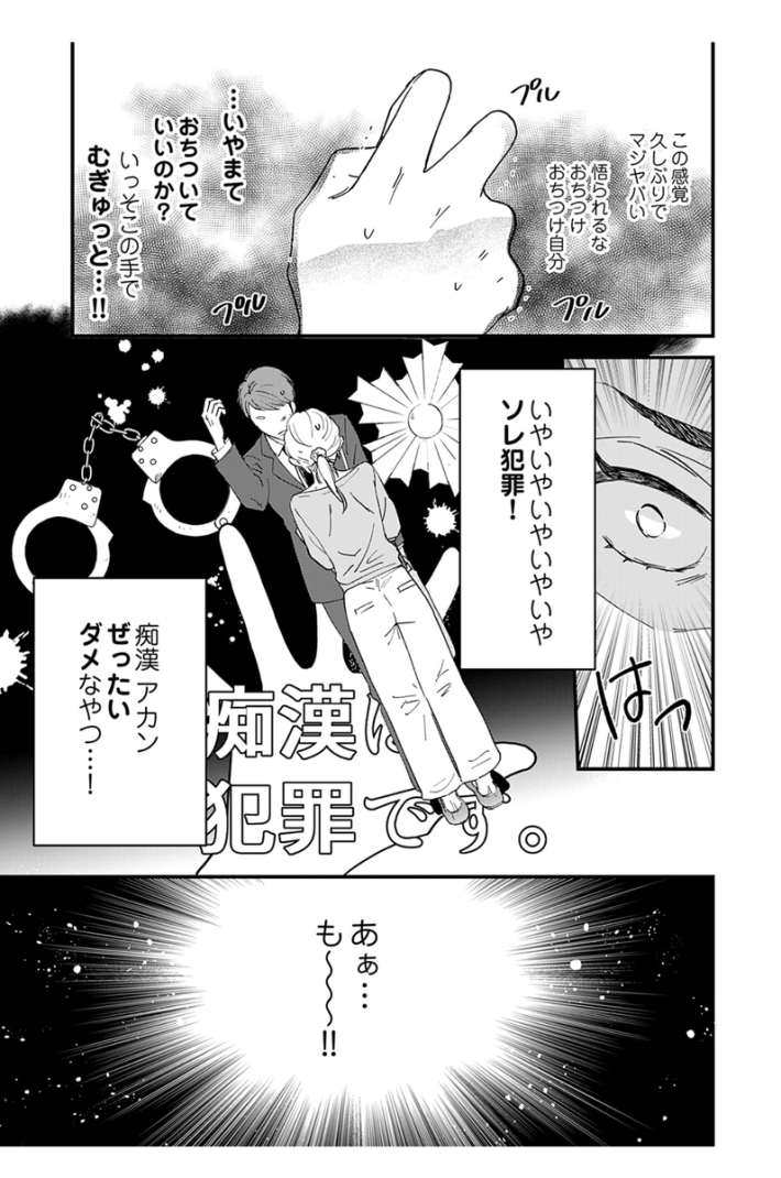 Kindle版『マイ・ワンナイト・ルール』1巻