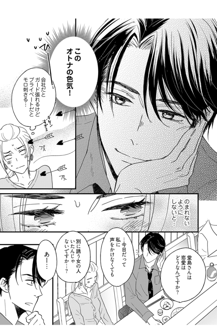 kindle版『マイ・ワンナイト・ルール』1巻