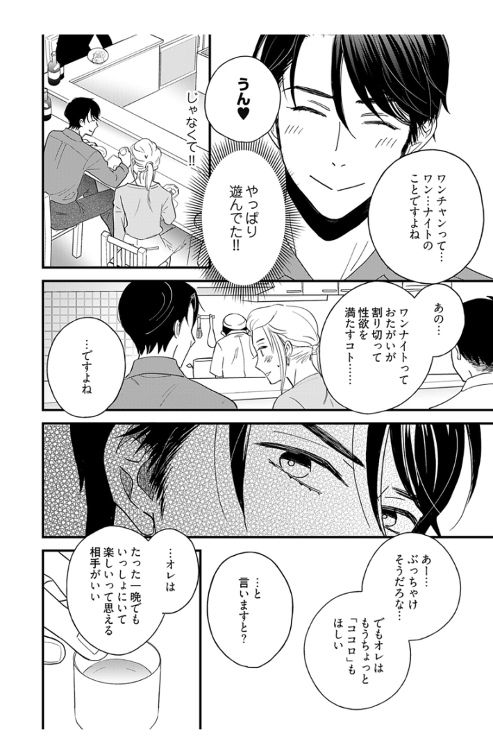 kindle版『マイ・ワンナイト・ルール』1巻