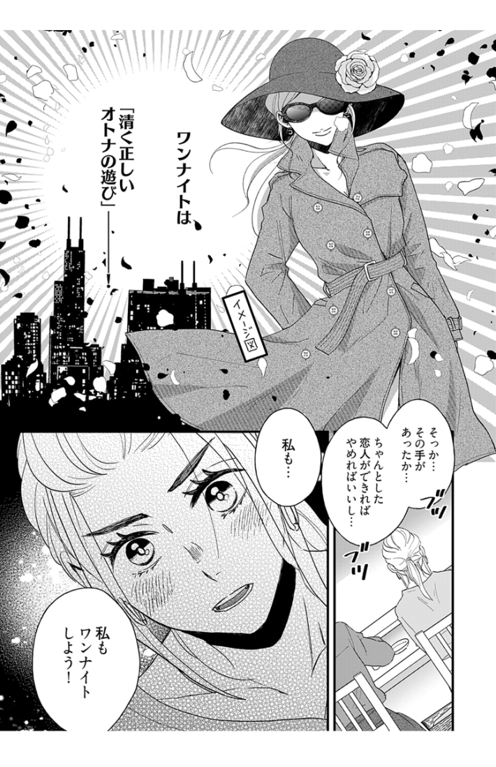 kindle版『マイ・ワンナイト・ルール』1巻