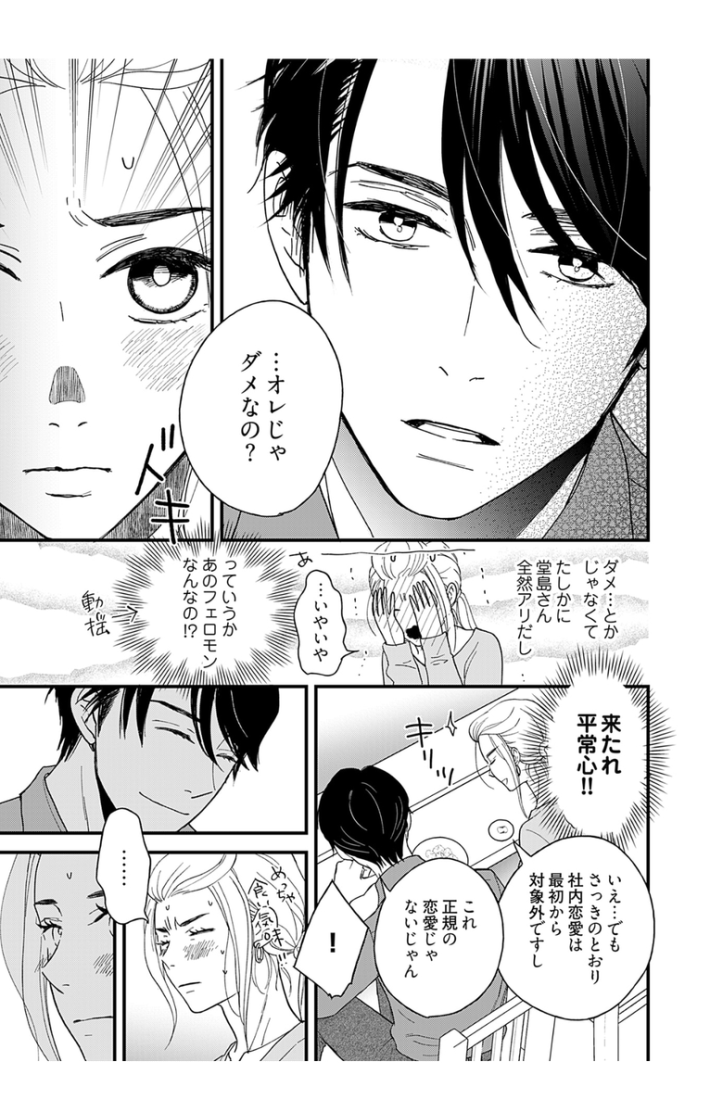 kindle版『マイ・ワンナイト・ルール』1巻