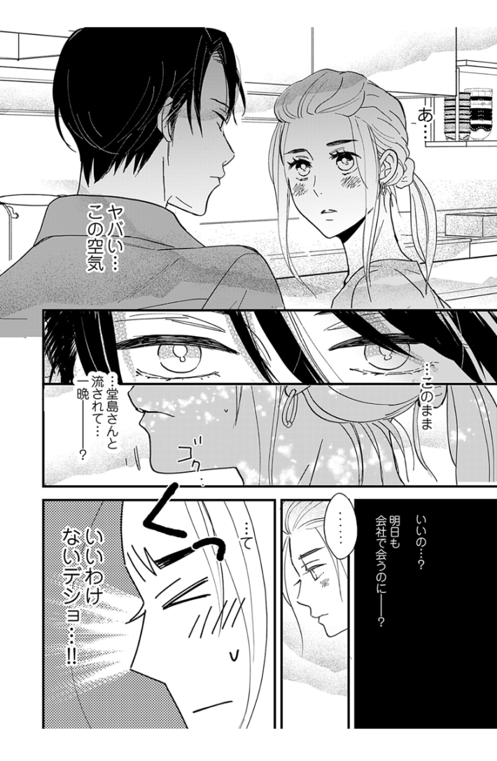 kindle版『マイ・ワンナイト・ルール』1巻