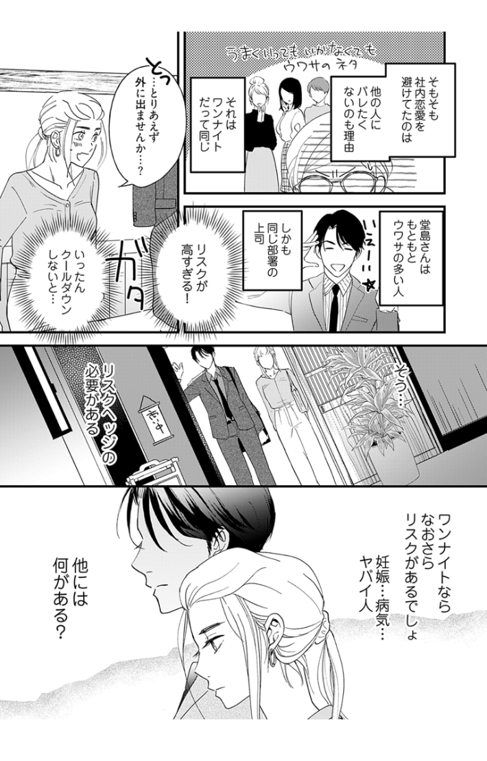 kindle版『マイ・ワンナイト・ルール』1巻