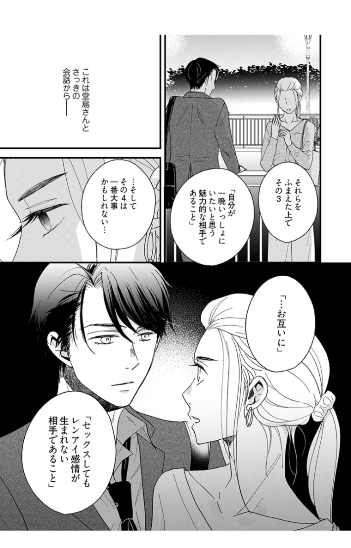 kindle版『マイ・ワンナイト・ルール』1巻