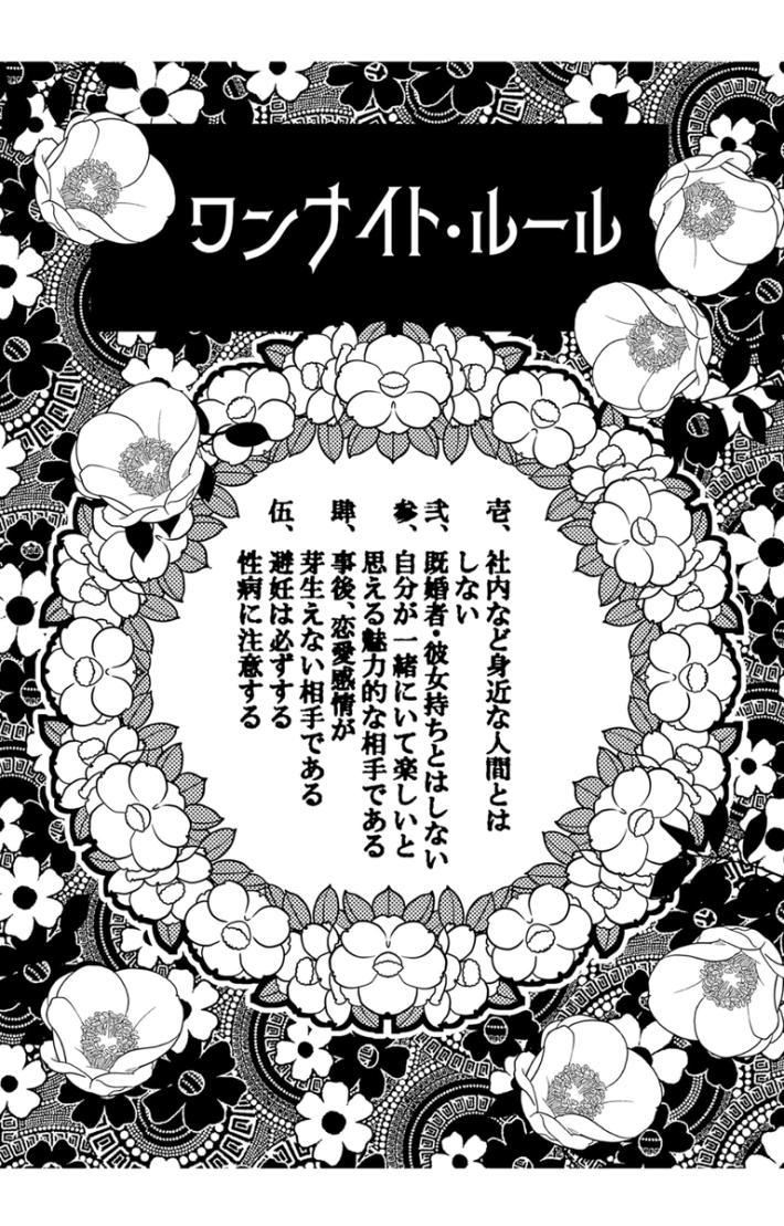kindle版『マイ・ワンナイト・ルール』1巻