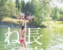 写真集『長濱ねる』