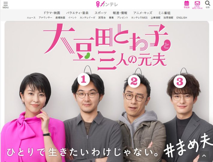 大豆田とわ子と三人の元夫