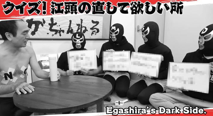 「この際だから、５年間で溜まった江頭への不満を本人に直接ぶつけてみた」