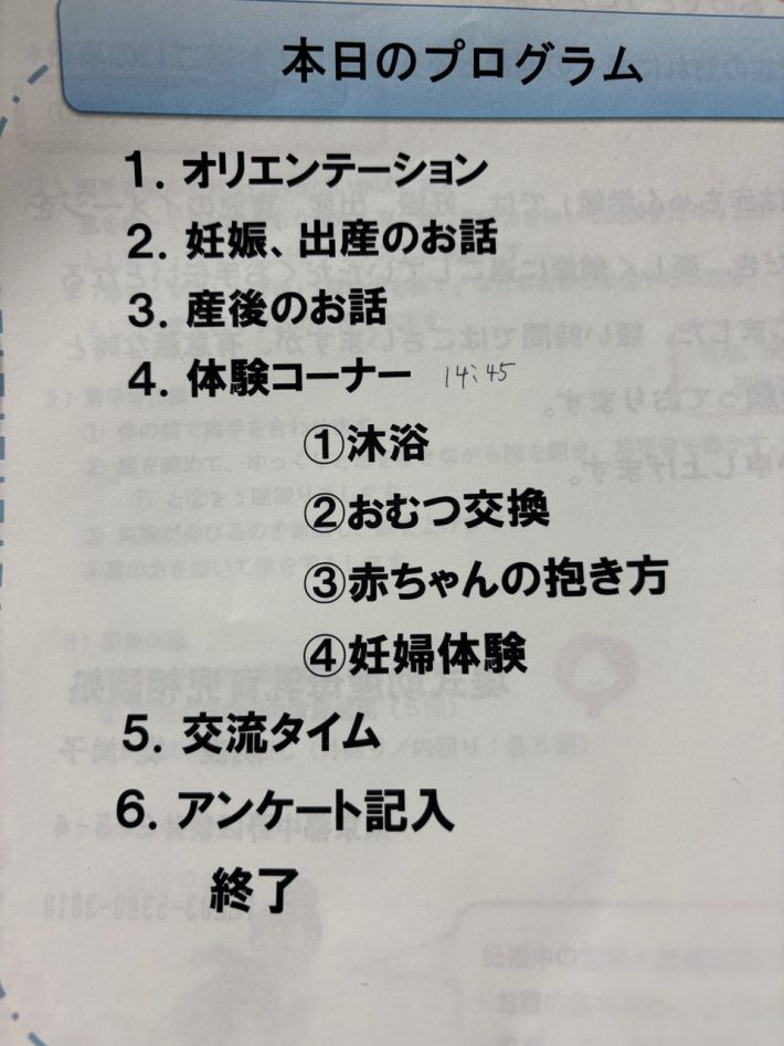 両親学級の資料