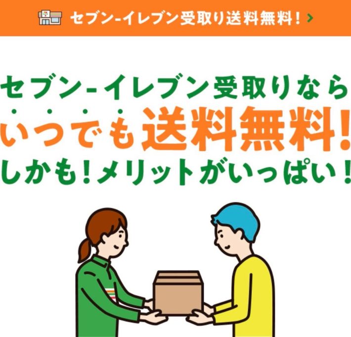 セブンイレブン