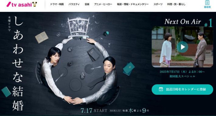 しあわせな結婚