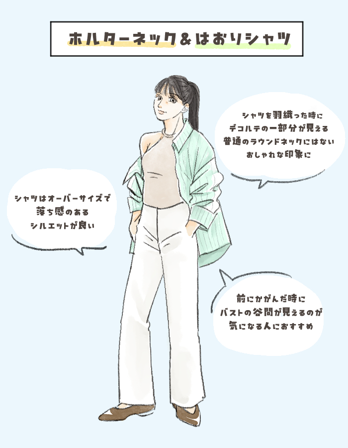 ホルターネック×はおりシャツ