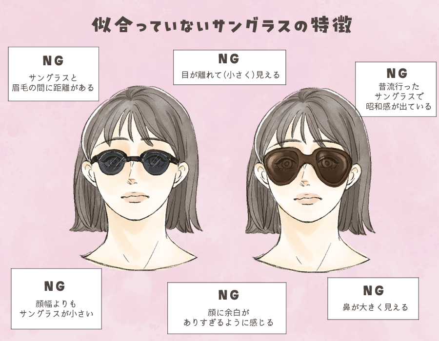 当てはまっているなら買い替えて！ダサ見えサングラス