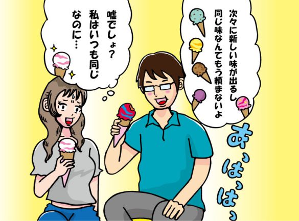 サーティワンで感じた違和感