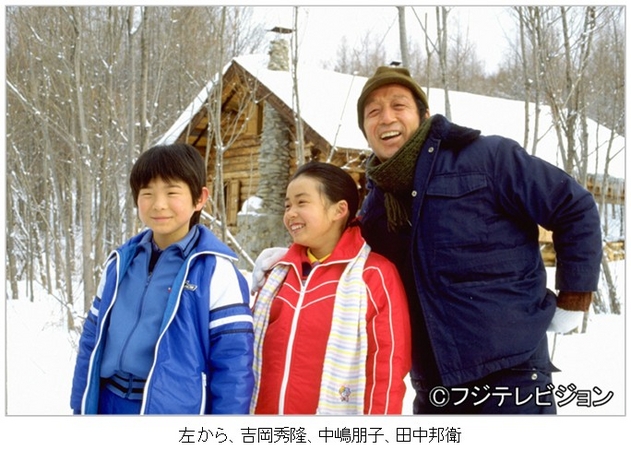 『北の国から』