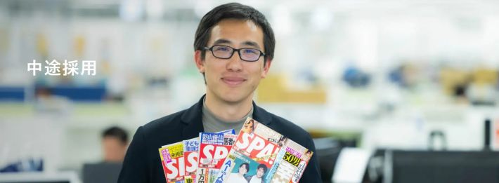 週刊SPA!編集部　コミック編集者募集！