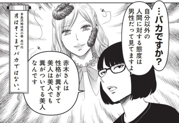 『婚活バトルフィールド37』