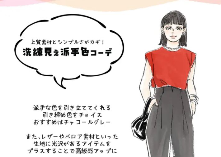 派手色コーデがオシャレに見えるポイント